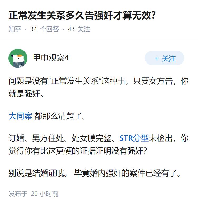 正常发生关系多久告强奸才算无效？