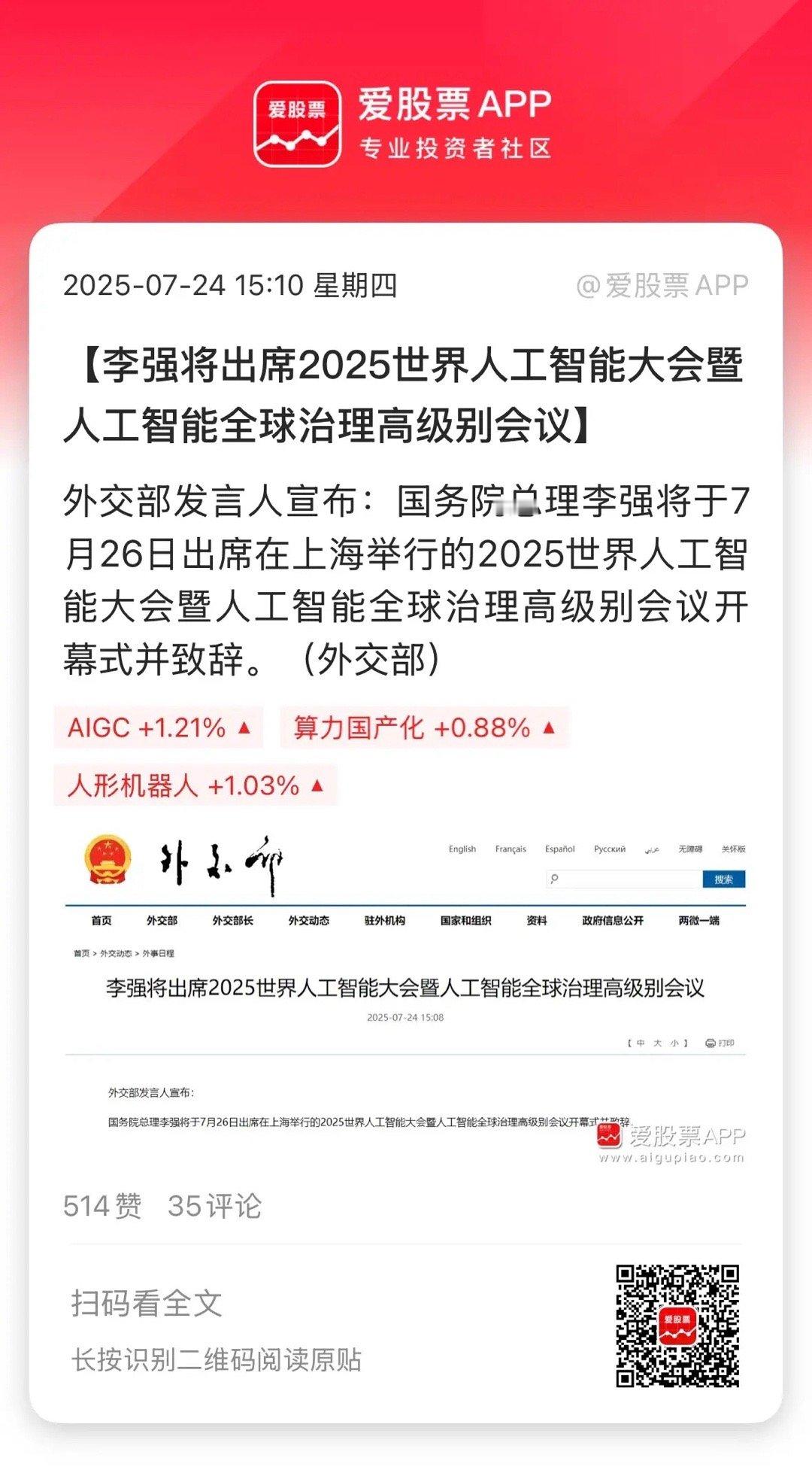 毫无疑问这肯定是利好，从历史经验来看，2023年大会后AI板块一周涨幅超8%，C