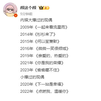 内娱大爆过的现偶内娱大爆的现偶 《一起来看流星雨》《杉杉来了》《何以笙箫默》《微