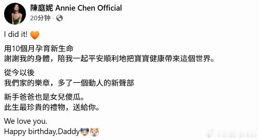 胡宇威陈庭妮宣布女儿出生啦！两人2022年订婚，2023年8月透露已经登记结婚。