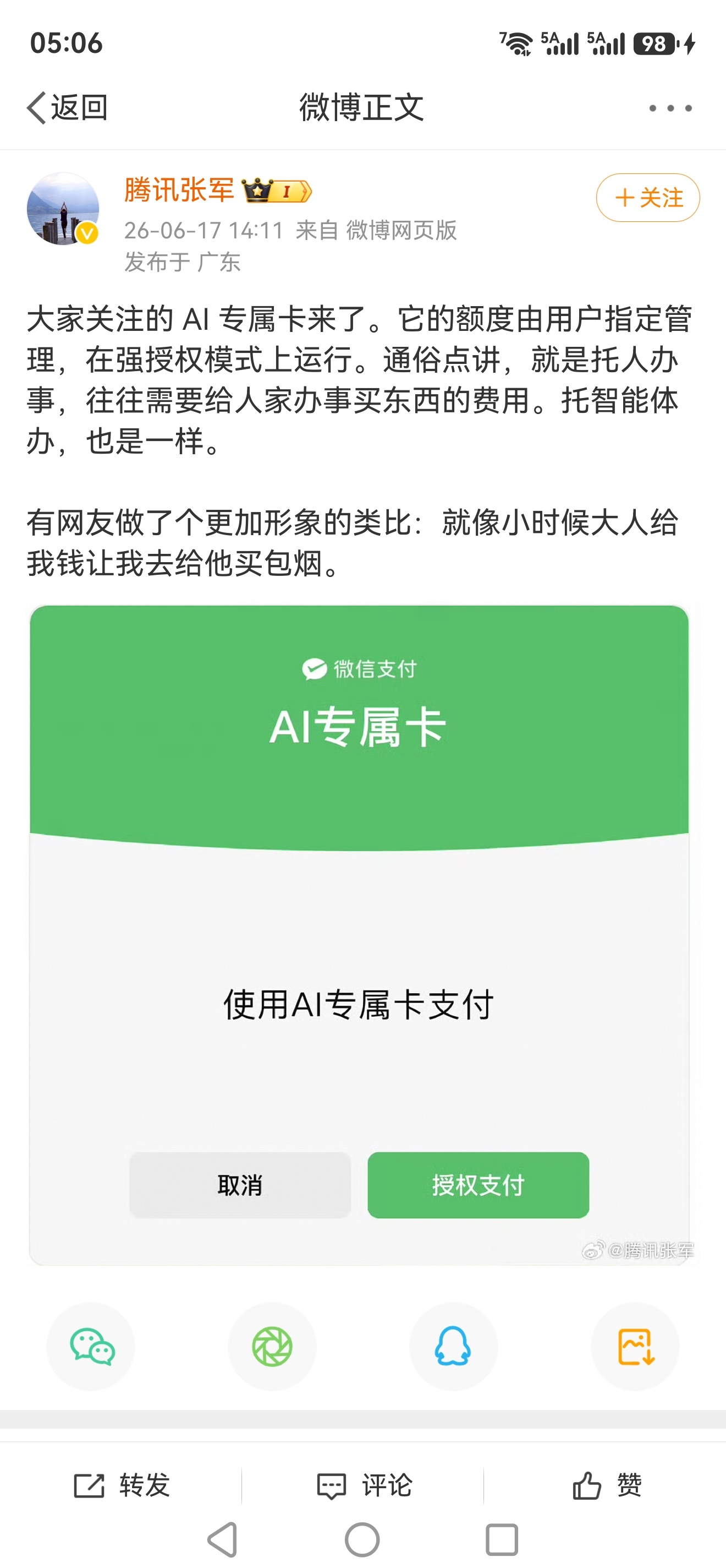 AI支付 意思是给AI充值一定的额度，让它帮你买东西？感觉这个流程问题有点大，怎