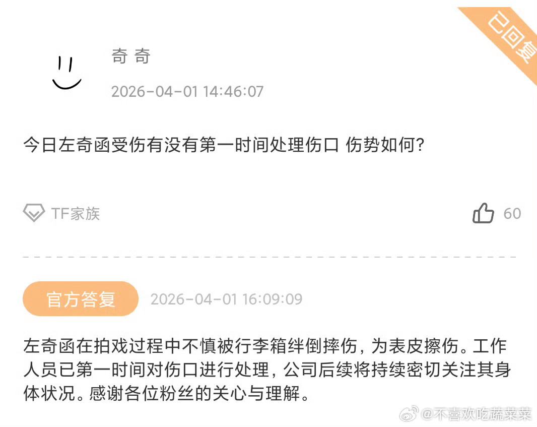 时代峰峻回复左奇函的伤势 