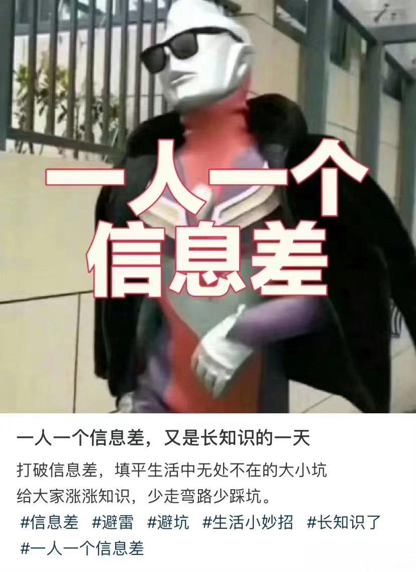 【揭秘帖】一人一个信息差 看完惊掉下巴 ​​​