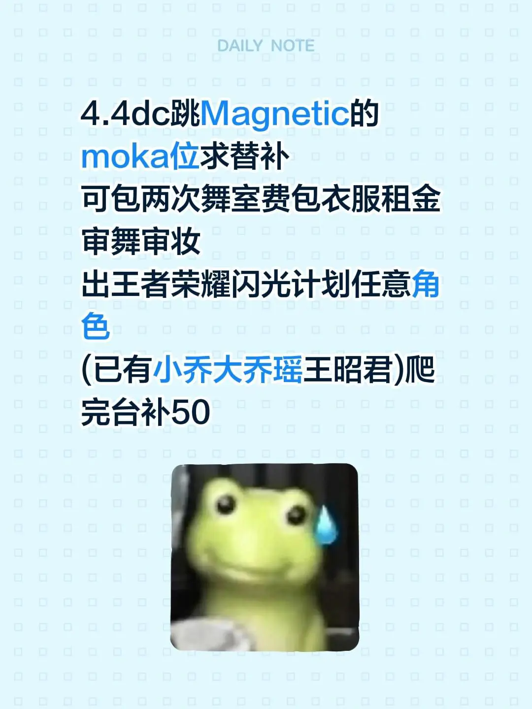 4.4dc跳Magnetic的moka位求替补 可包两次舞室费包衣服租...