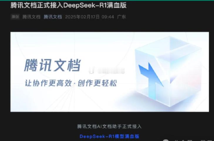 多企业系统接入DeepSeek  腾讯将微信搜一搜接入deepseek百度搜索也