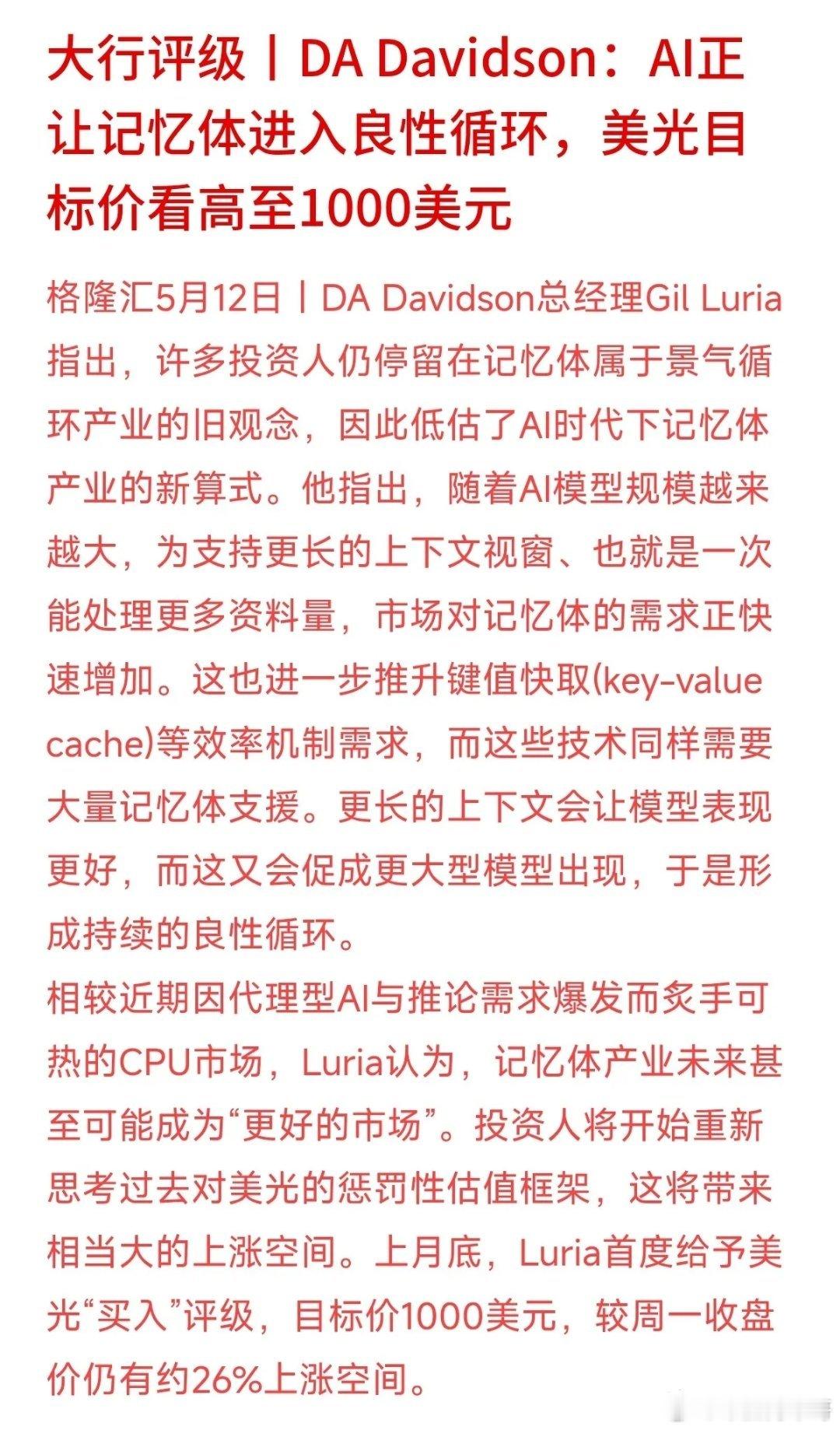 华尔街刚刚扔了个重磅炸弹：直接把存储巨头美光的目标价喊到了1000美元！机构甚至
