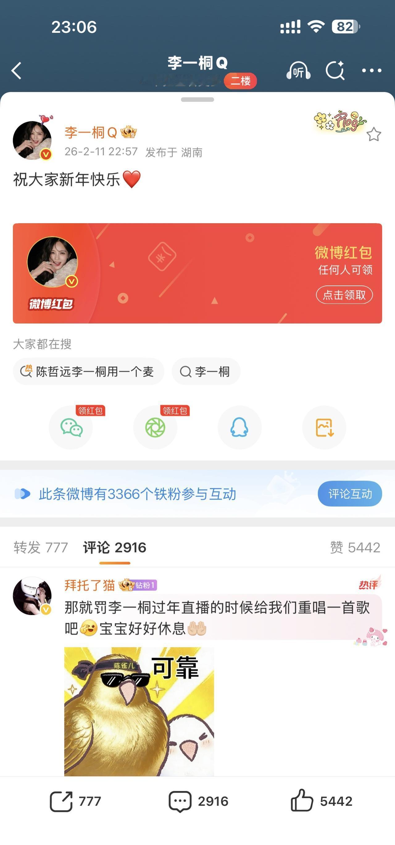 李一桐 假唱，最好的公关哈哈哈，还是很有格局滴，大家听一乐呵就行啦