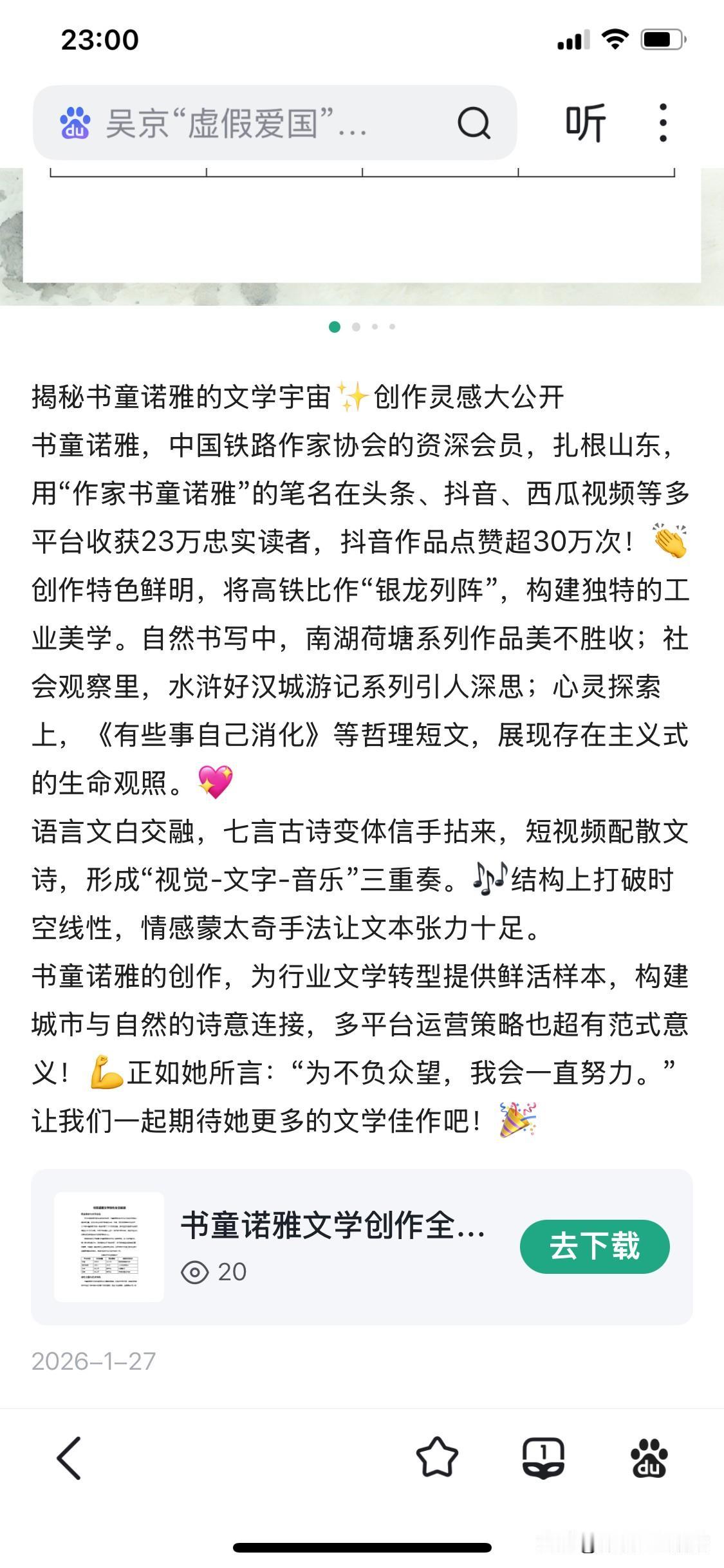 刷百度时看到了两篇介绍我的文章，因篇幅太长就不截图了，只取了这两篇文章的评论文章