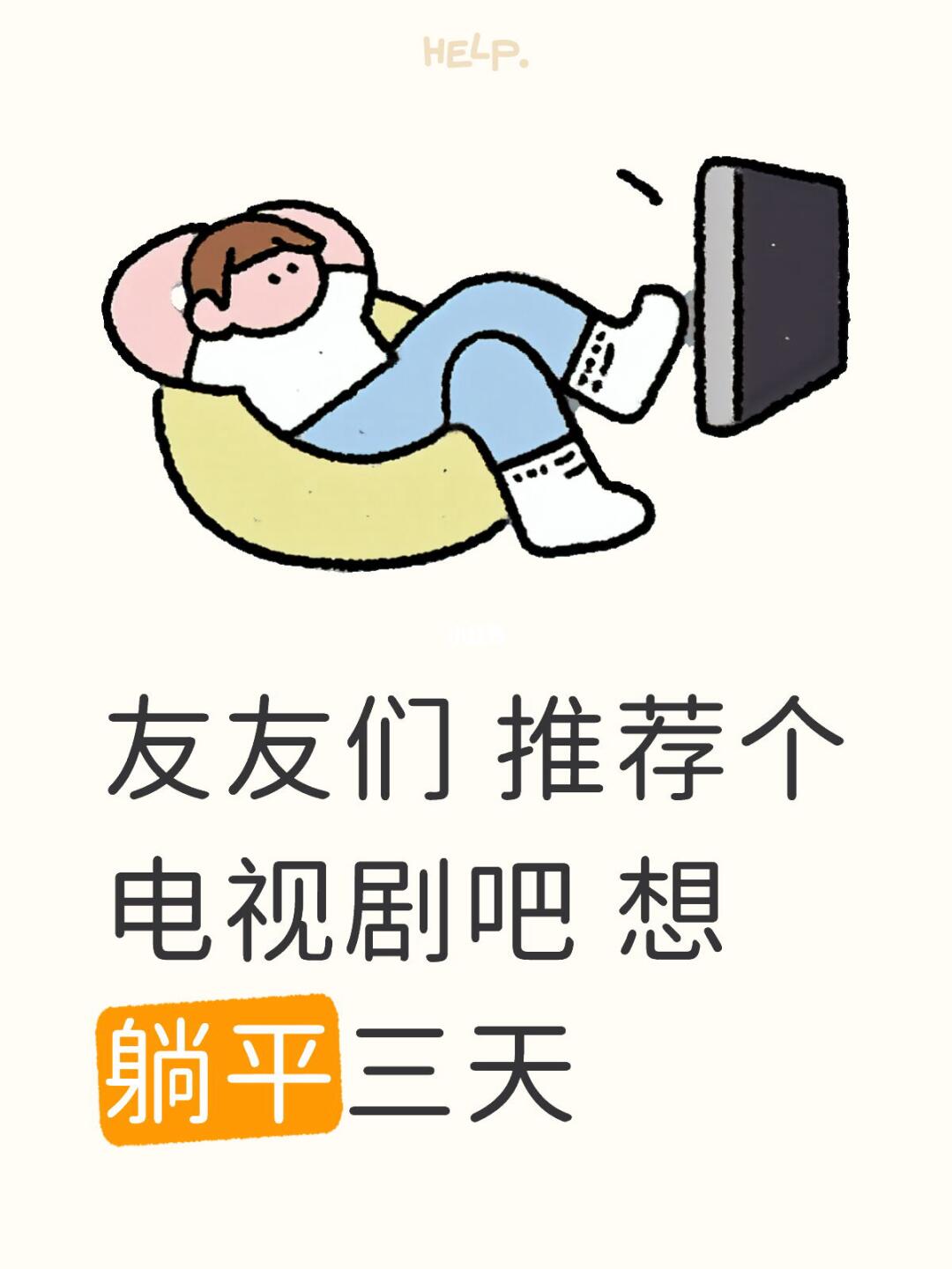 剧荒