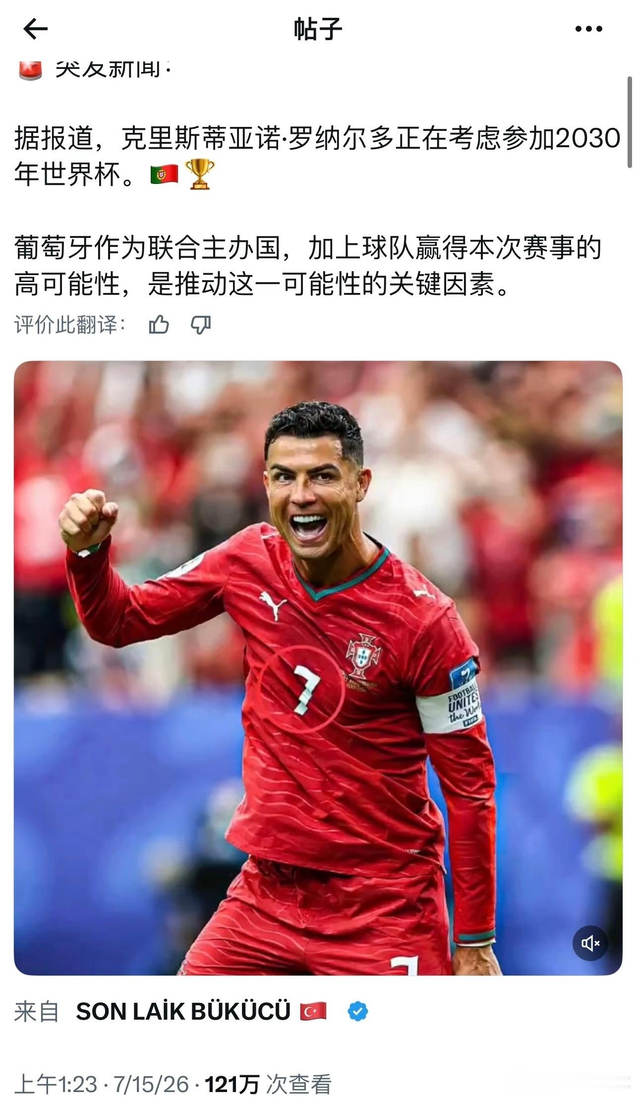 曝C罗正在考虑参加2030年世界杯 主场圆梦成为重要契机曝C罗考虑参加2030年