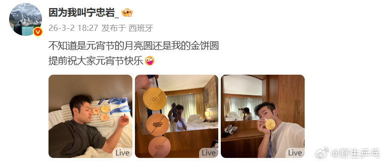 宁忠岩的金牌和月亮哪个更圆带着他的“金饼”来给大家送祝福啦：不知道是元宵节的月亮