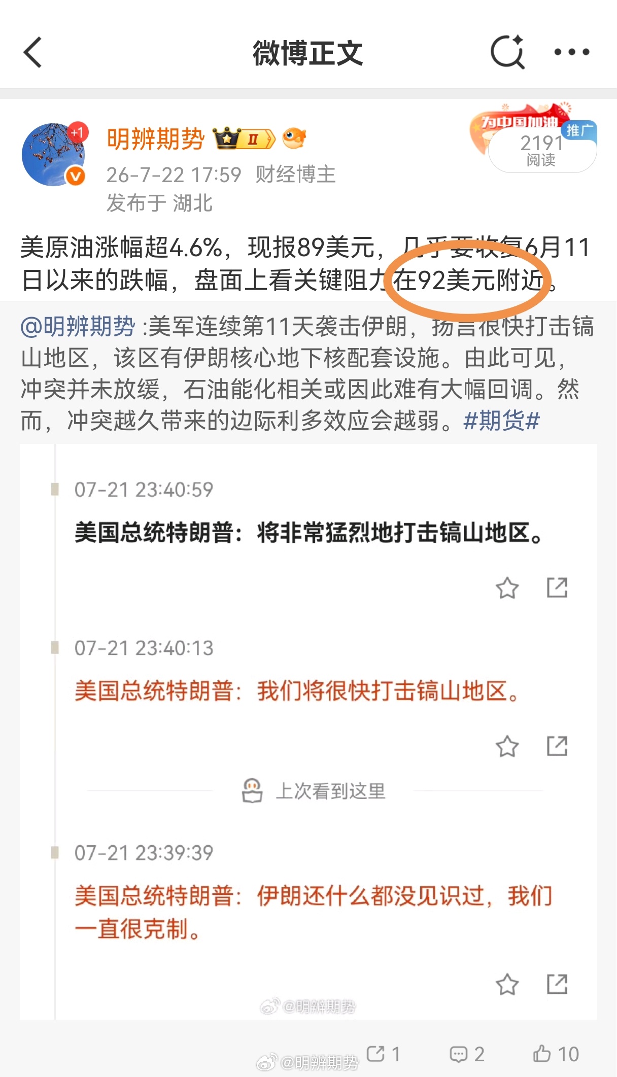 美原油技术层面看，颈线92美元附近回踩较合理。消息面配合的是美国要恢复停火，目前