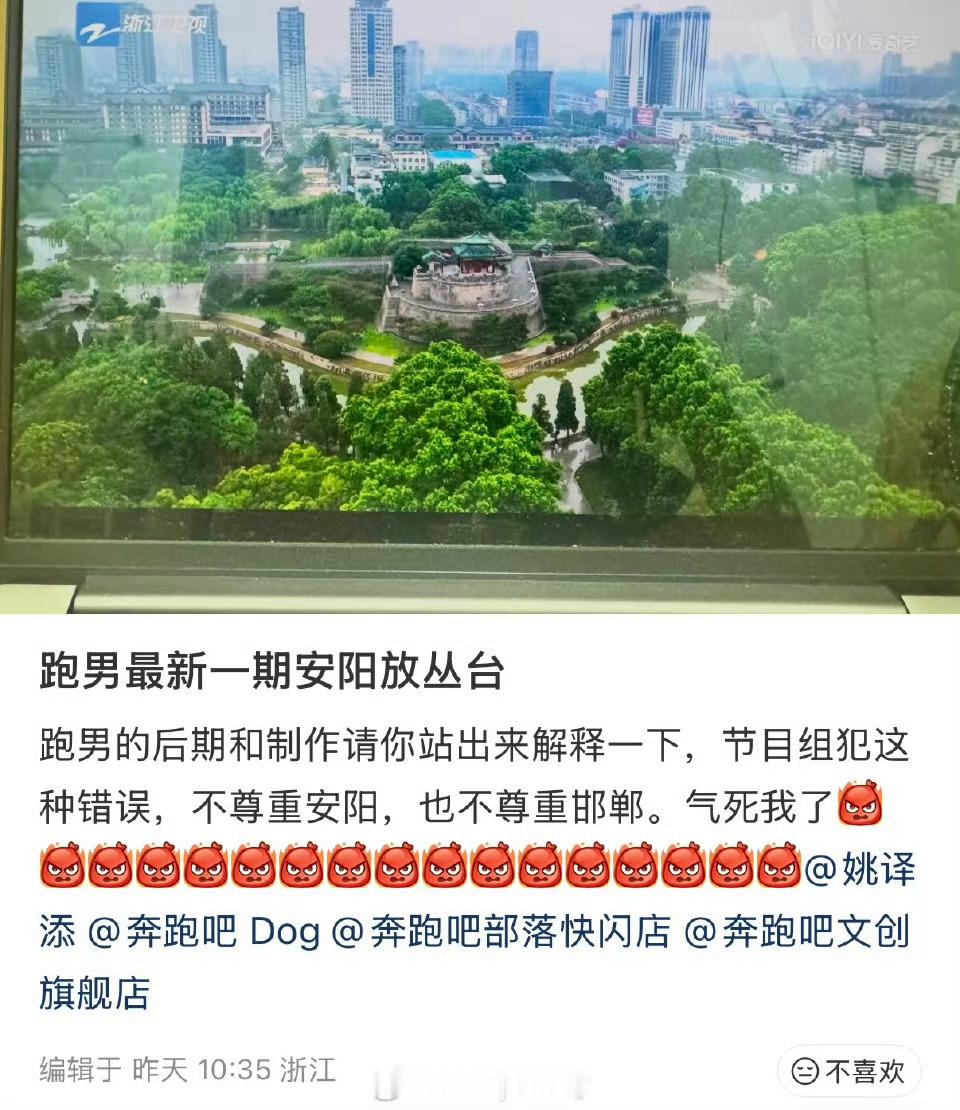 跑男放错安阳地标性建筑，两个下沉平台口碑都毁了 跑男奔跑吧道歉