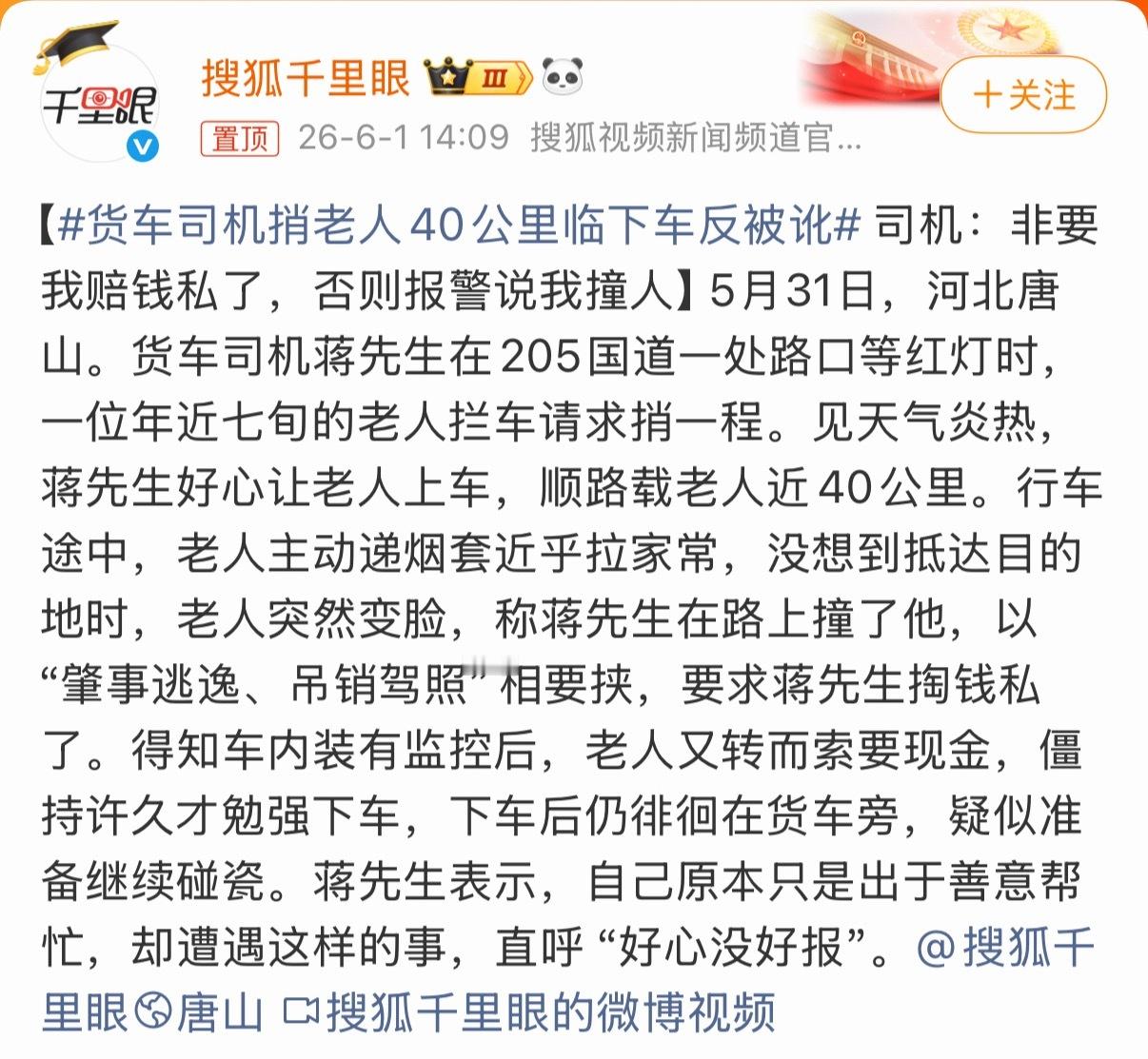 这种变老的坏人什么时候能有措施好好整治整治 太气人了！我相信这个社会有很多人都是