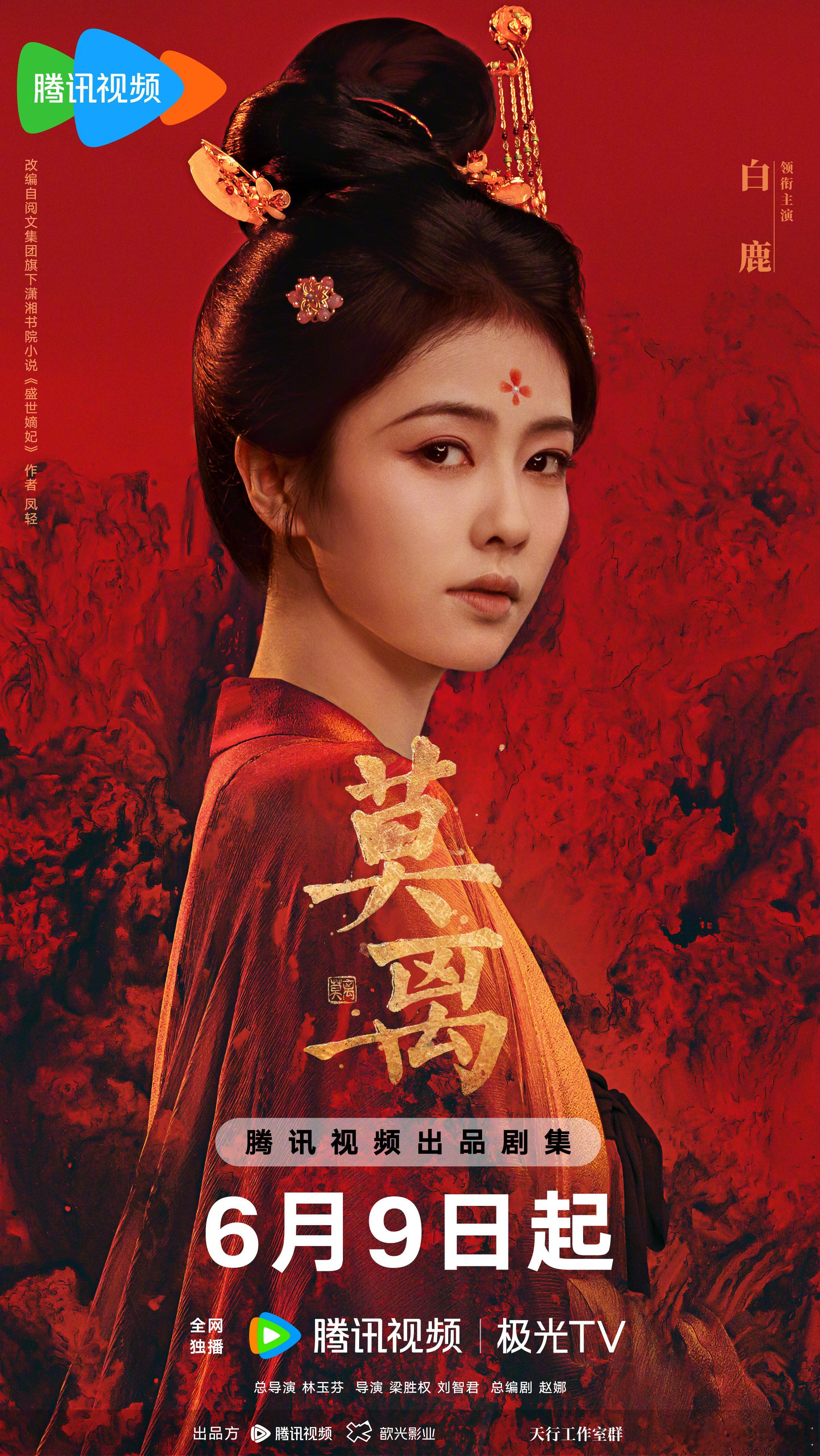 6️⃣🈷️9️⃣指路看白鹿叶璃 自山中来，向俗尘去，血色浸染衣衫，风霜重塑神魂