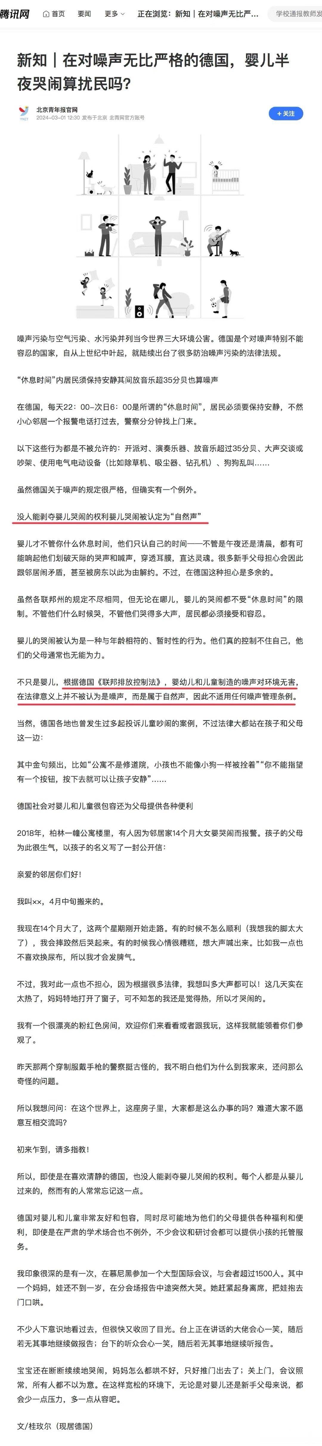 德国这些规定才是儿童友好型社会嫌孩子吵闹可以自己想办法堵住👂🏻 ​​​