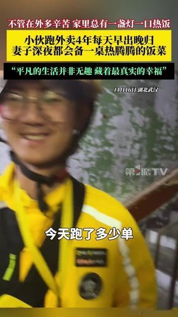 凌晨1点的厨房，我盯着外卖定位，锅里的汤又滚了。

他跑外卖4年，我每天等他