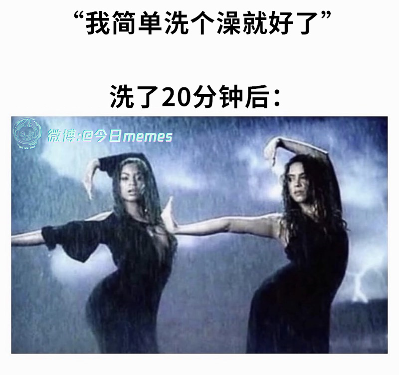 氛围来了（9gag）今日meme 今日memes