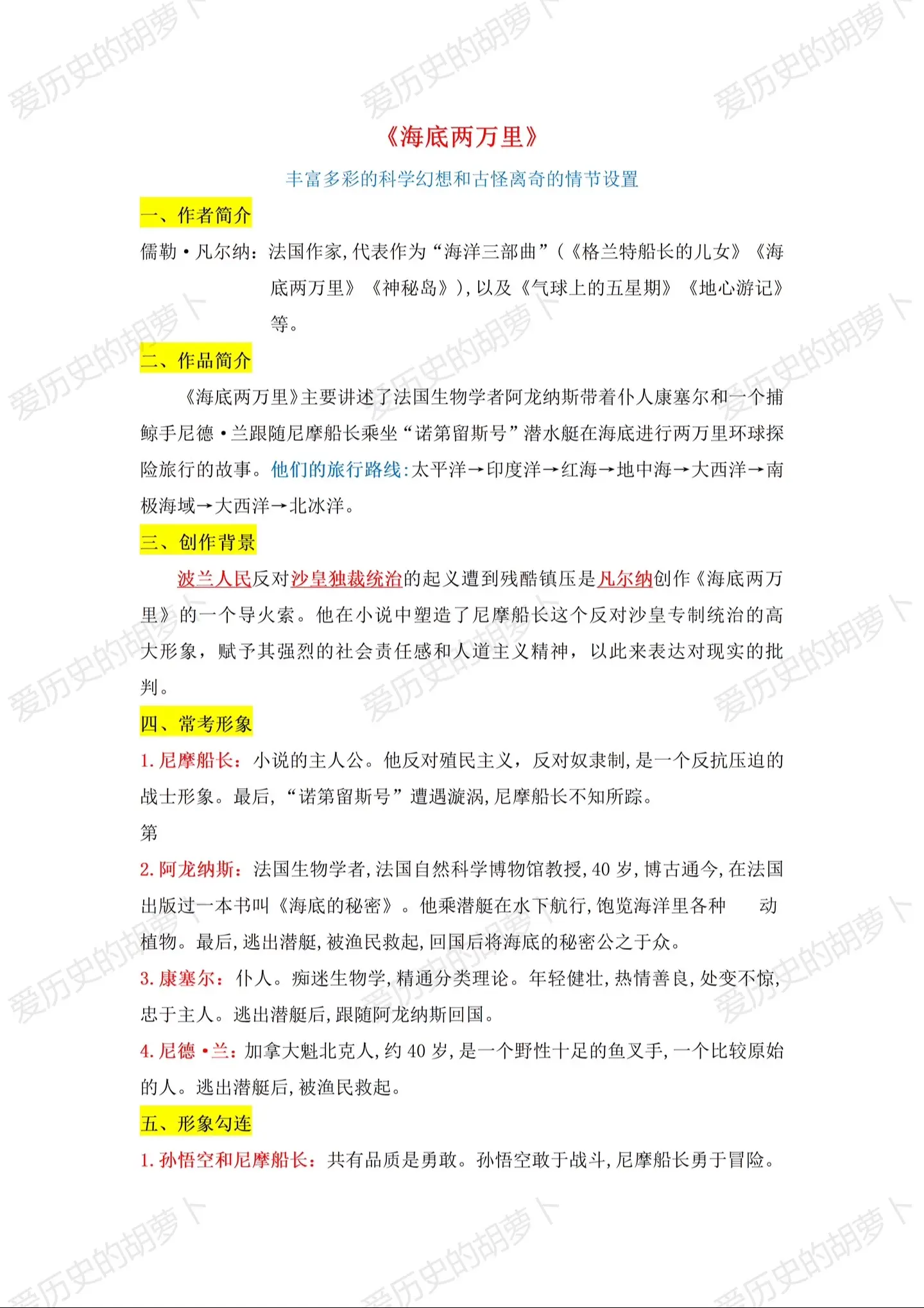 名著阅读《海底两万里》知识点归纳。