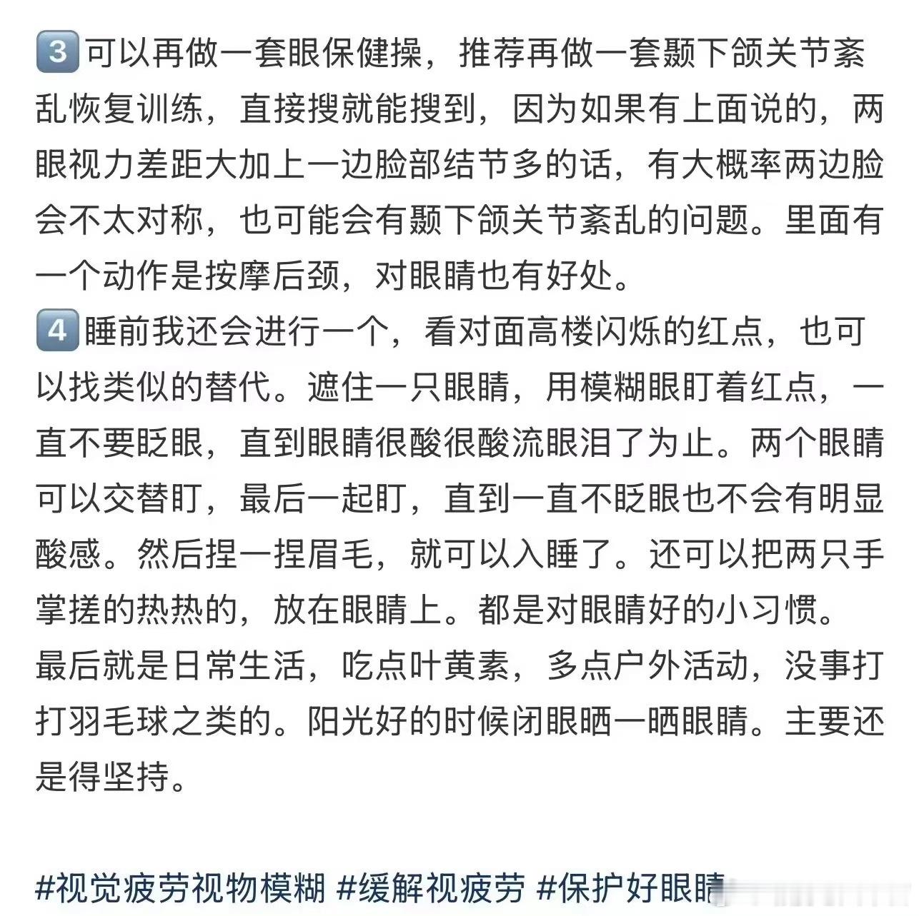 视疲劳导致的视力模糊如何缓解 