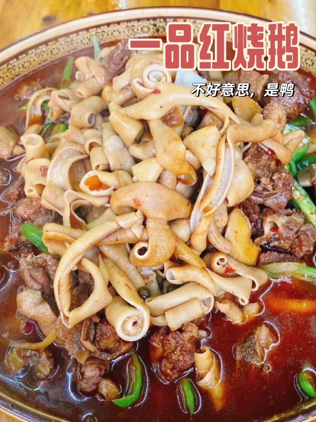 成都美食推荐·简阳·一品红烧鸭简阳最热的，是三岔，这个热是热门的热，因为东部新城