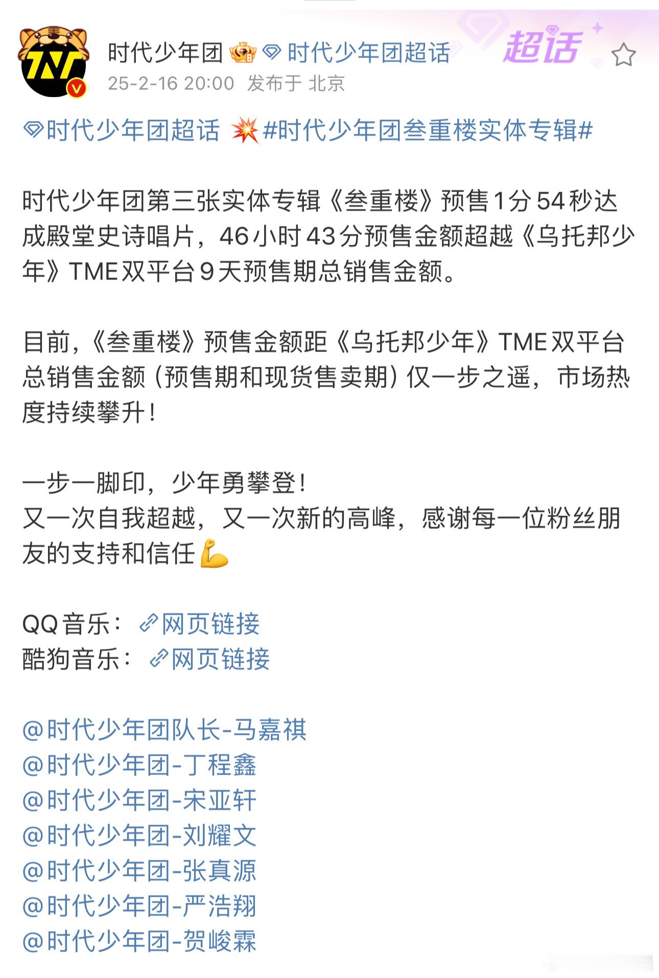 时代少年团战报来了！！！请大声说出谁是内娱第一男团☝🏻  