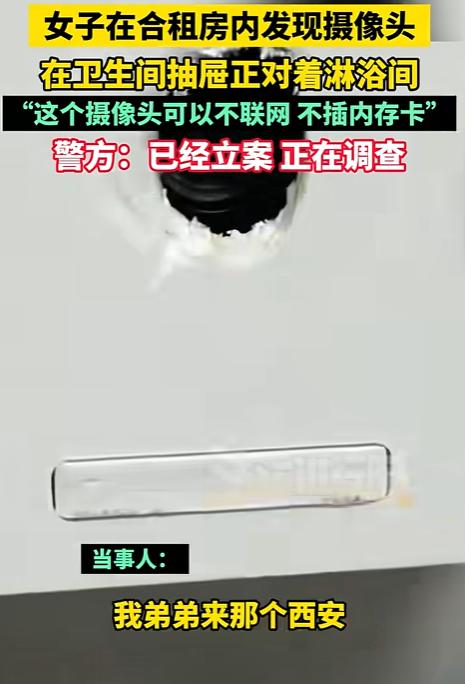 “解释不清了！”西安小伙去姐姐的合租房里洗澡时，看见对面抽屉里有红点闪烁，走近一