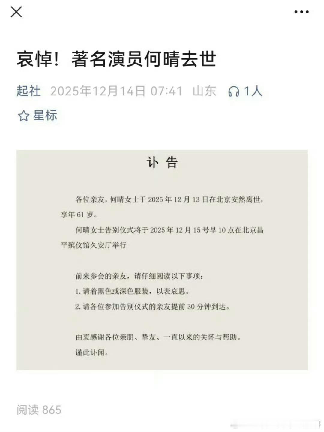 天啊何晴去世了，我印象中的大美人演员何晴被传去世何晴 唯一演遍四大名著的女演员