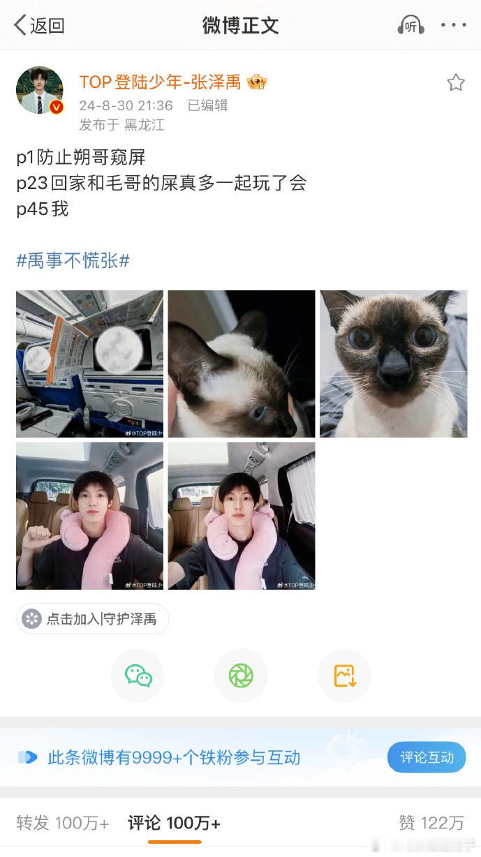 #张泽禹##苏新皓# 最新营业博数据，两人zzp都破百万了，都好强[good] 