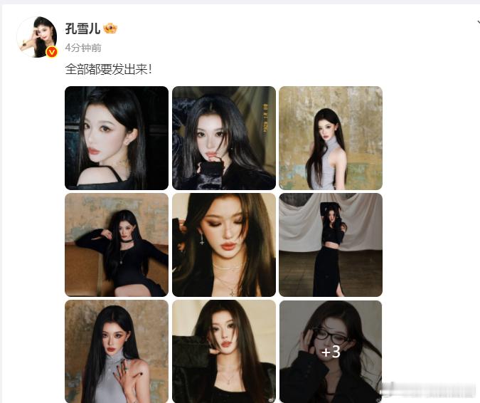 孔雪儿能不能原谅现偶每次出新图都忍不住感慨，这张脸不去演现偶实在太可惜，蹲一个现