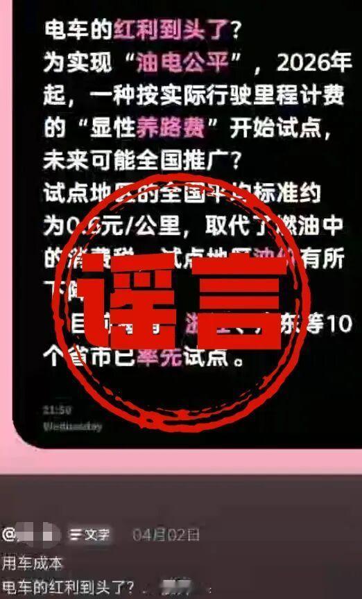 男子造谣新能源车收养路费被拘虽然不知道这种传播的目的是什么，但是希望他出来以后长
