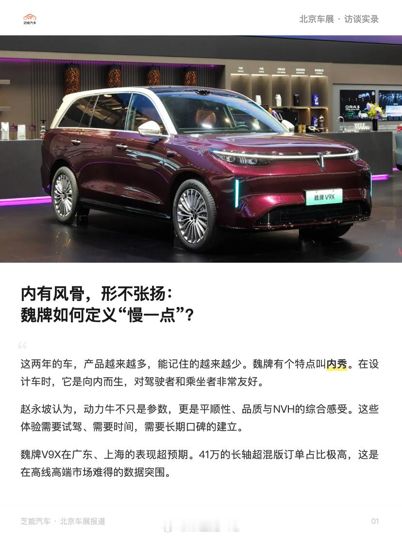 当市场越来越快，魏牌选择把车做慢一点｜专访谭健、赵永坡这两年的车，很容易让人有一