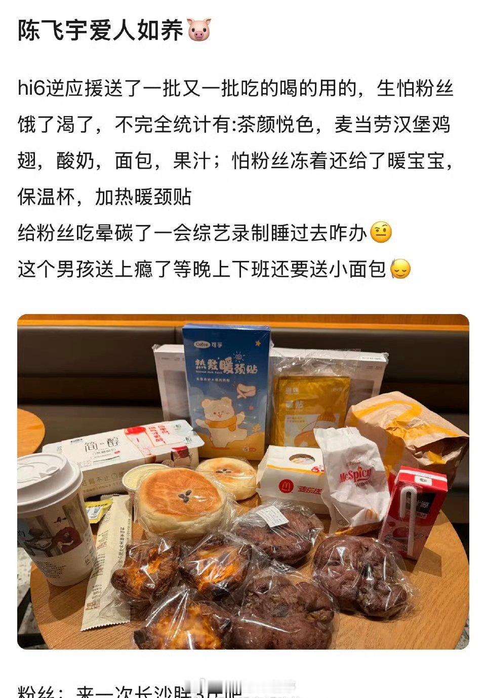 陈飞宇对粉丝真的好好