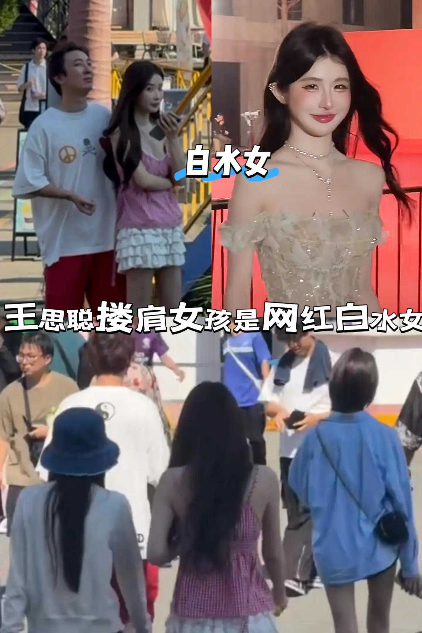 王思聪搂肩女孩是网红白水女。网红白水女跟懒懒一样是网红，都创业开服装店...
