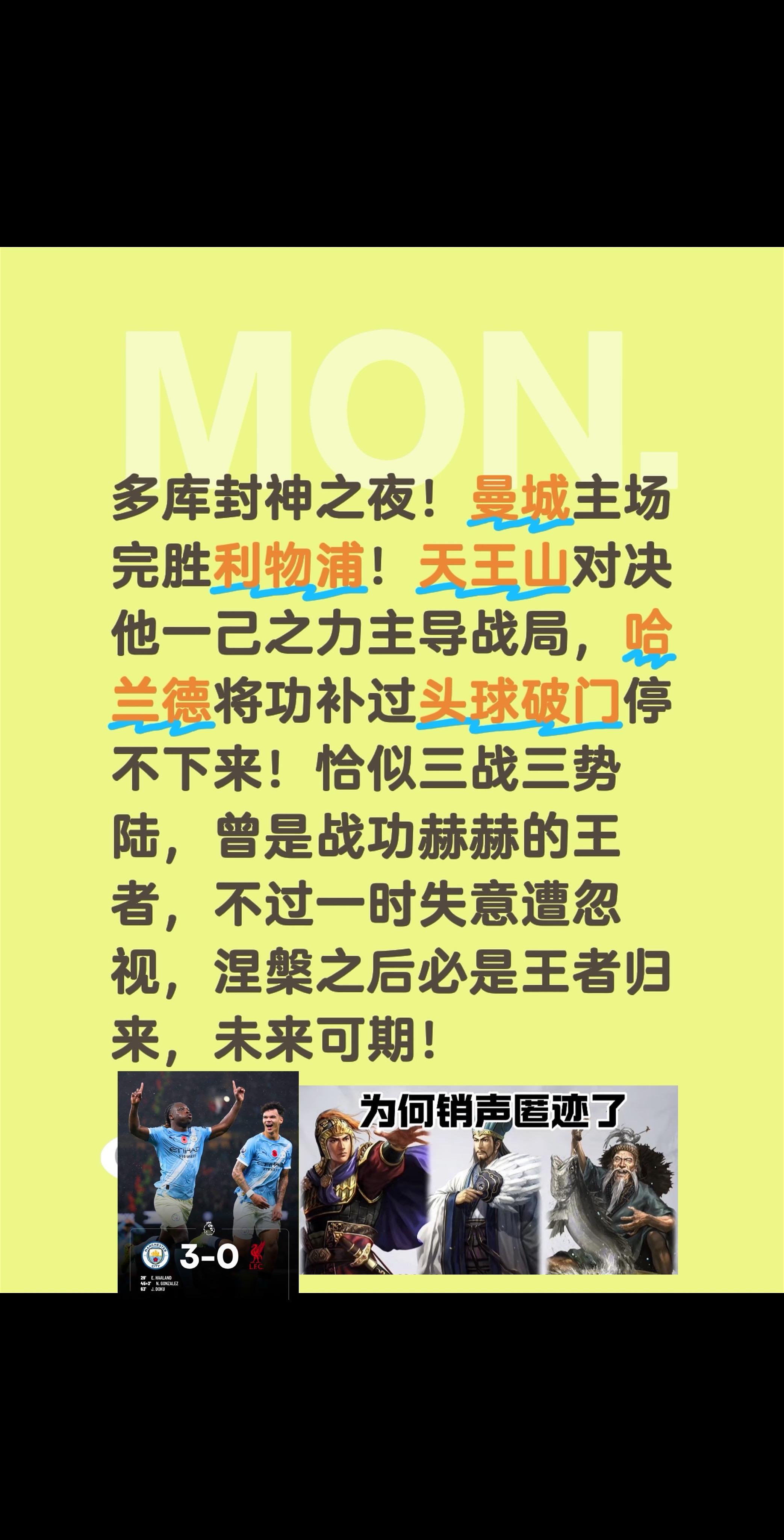 多库封神之夜！曼城主场完胜利物浦！天王山对决他一己之力主导战局，哈兰德...