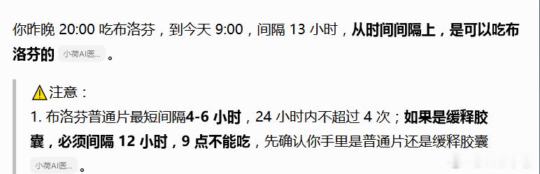 不收费的豆包是假豆包 昨天晚上牙疼的厉害，20:00吃了一颗布洛芬缓释胶囊，药效