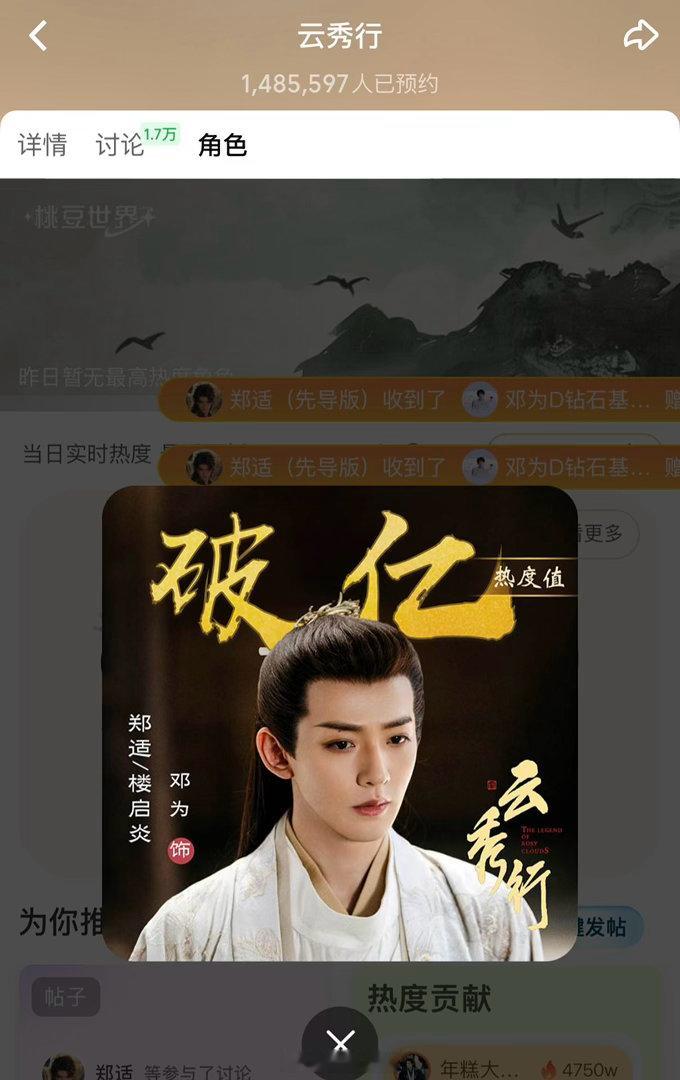 邓为郑适角色热度破亿 开榜当天就破亿，这是粉丝手速快还是角色本身太能打？不管哪种
