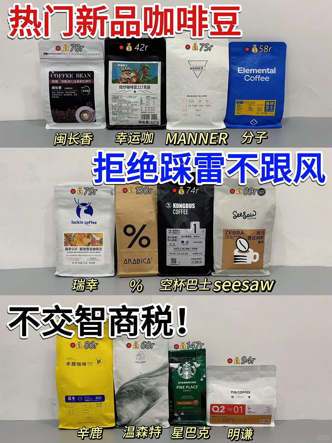 速速码住！新品平价咖啡豆推荐曝光了！
