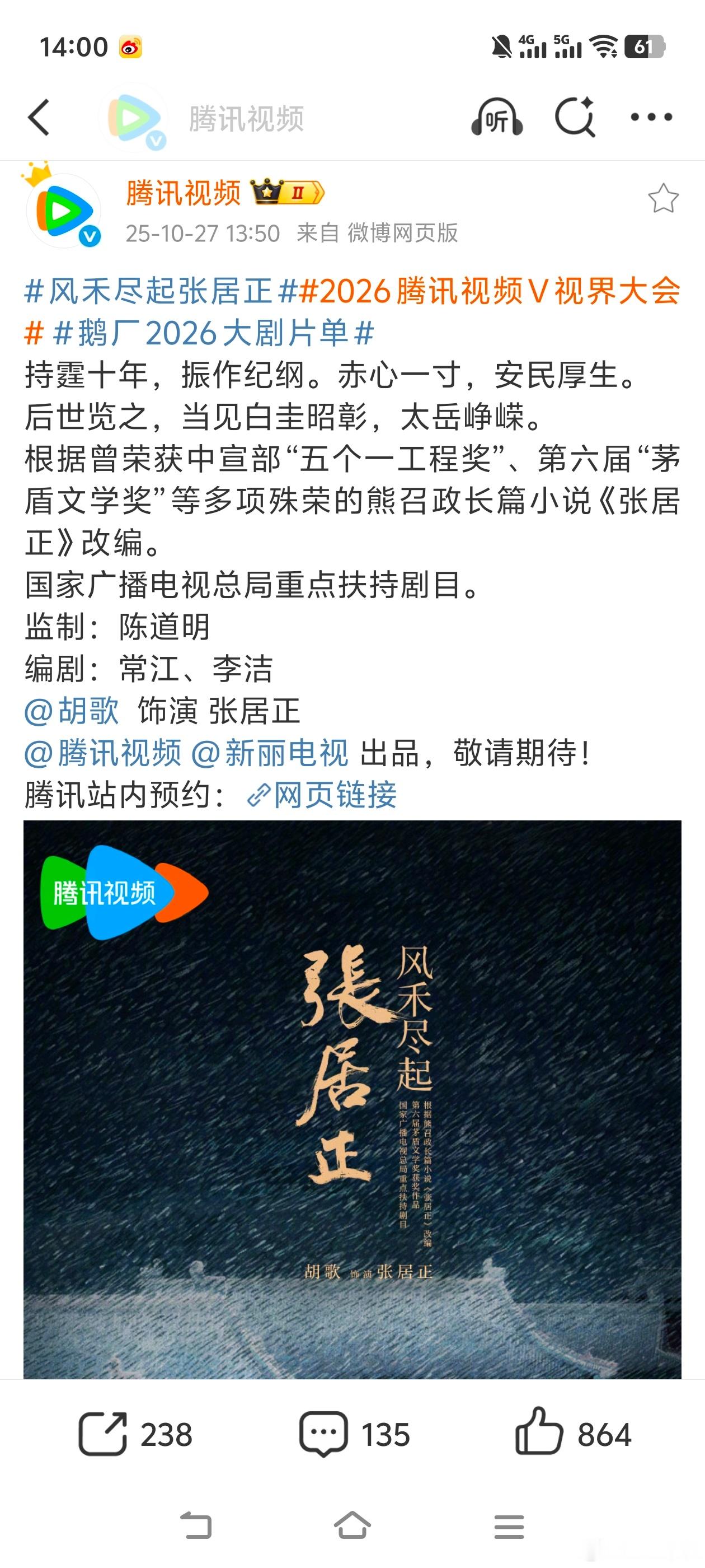 风禾尽起张居正官宣了！胡歌《风禾尽起张居正》，大厂新丽值得期待！电视剧《风禾尽起