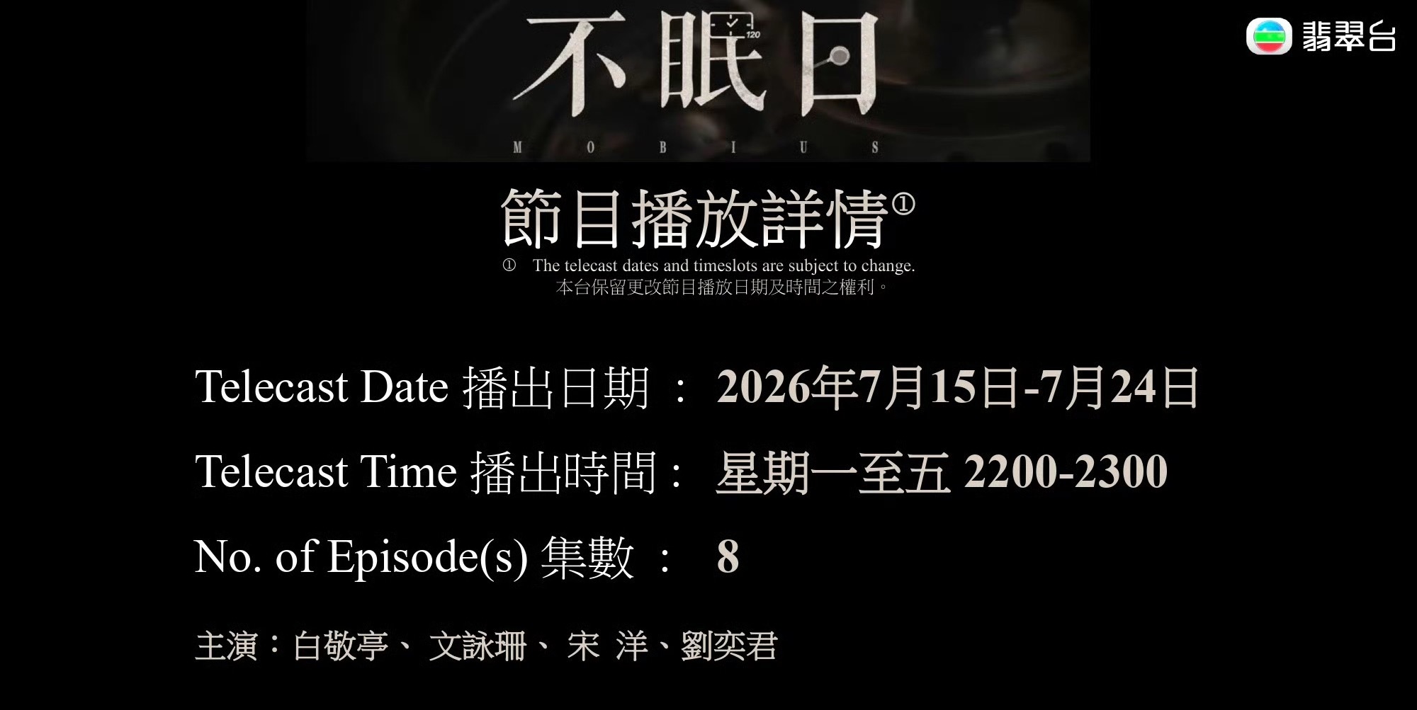 TVB购买了白敬亭的不眠日白敬亭就这么厉害✌🏻丁奇值得💪🏻白敬亭