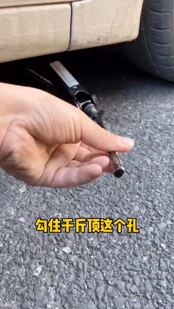 千斤顶的正确用法。
有人说千斤顶设计不合理很难用，其实是使用方法不对，今天就来盘