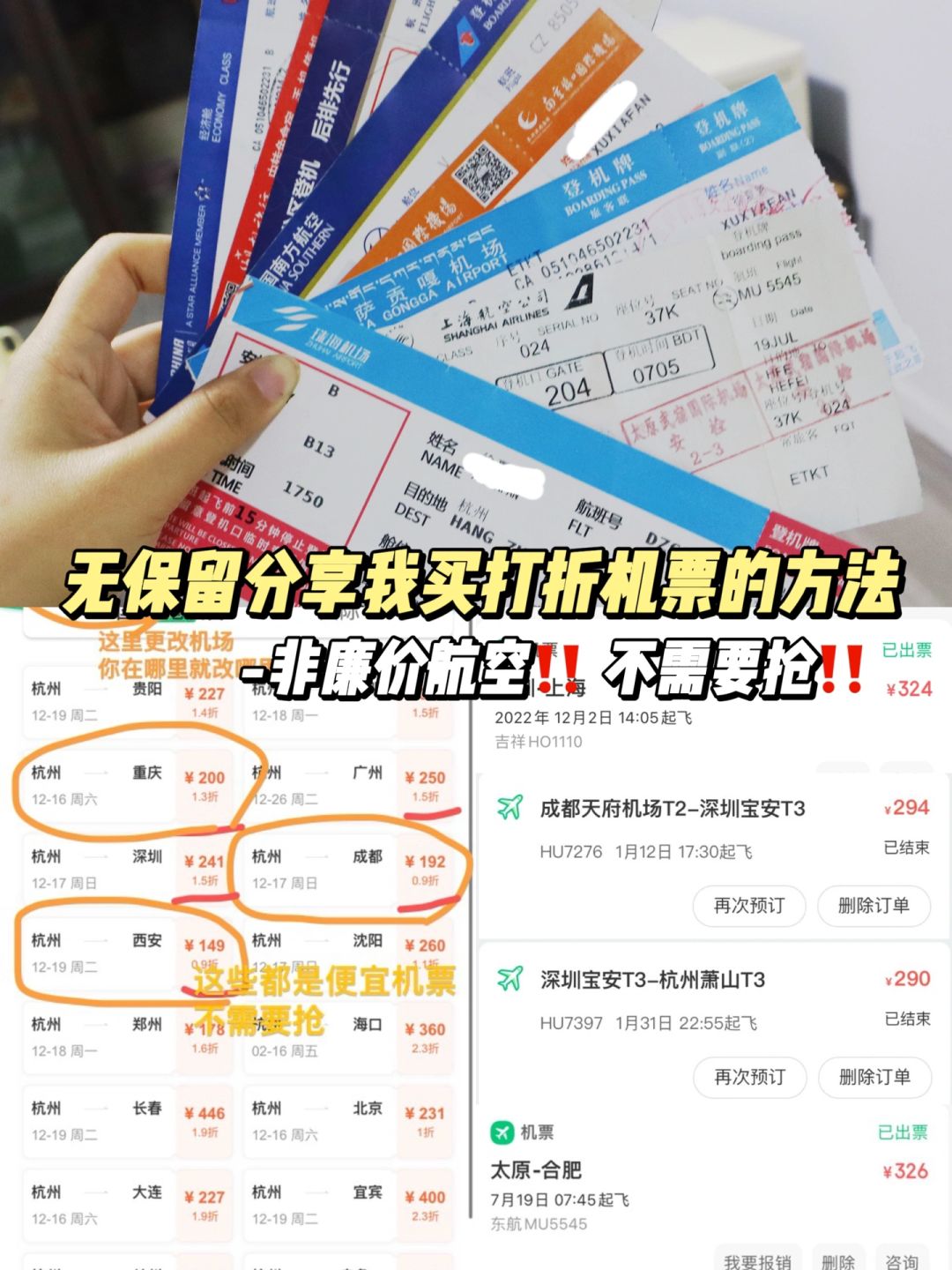 无保留分享🎒大学旅行我买打折机票✈️的方法