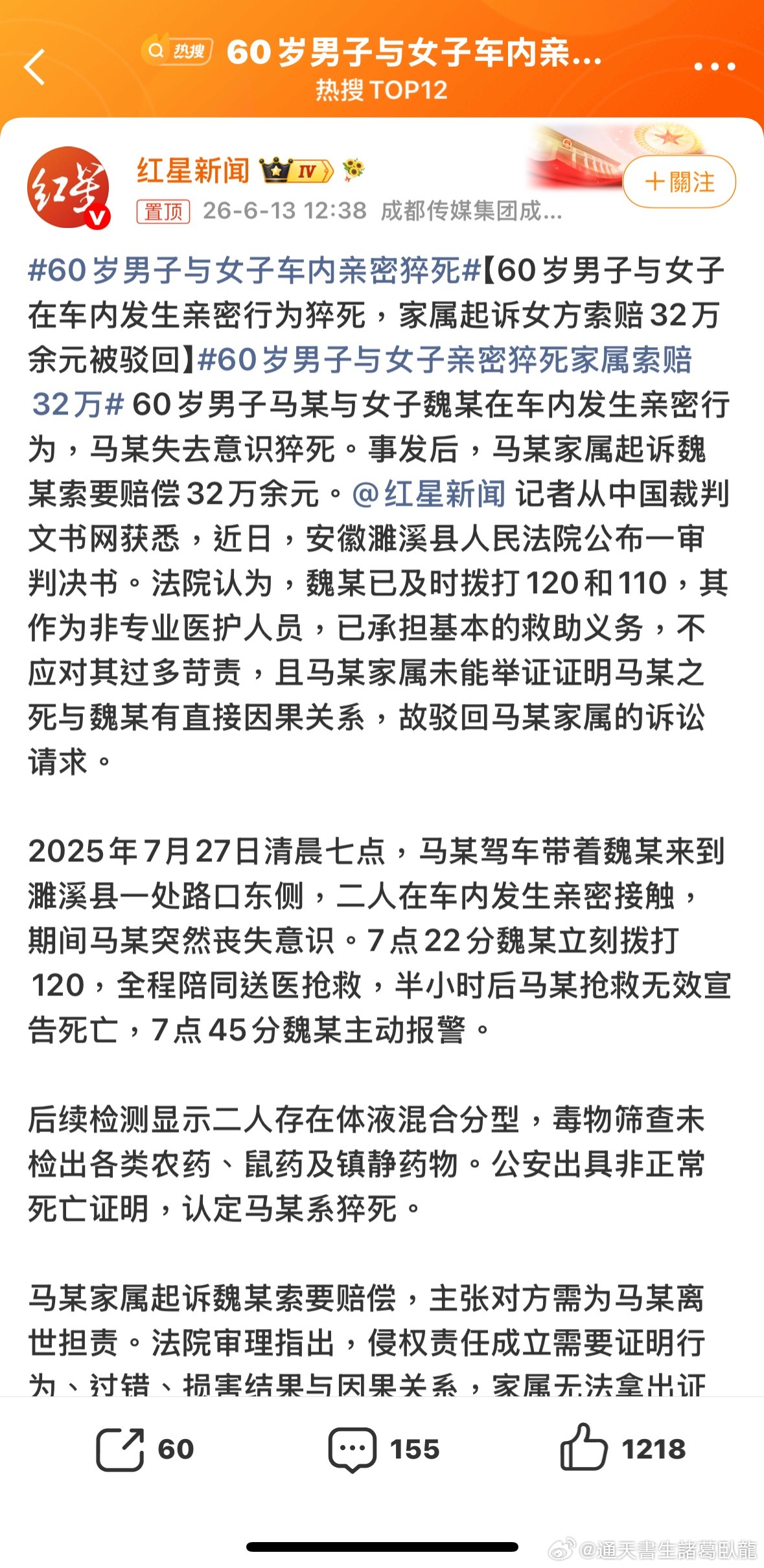 那麼，馬某和魏某是什麼關係呢？馬某的家屬？他两應該不是父妻或正常男女朋友吧。60