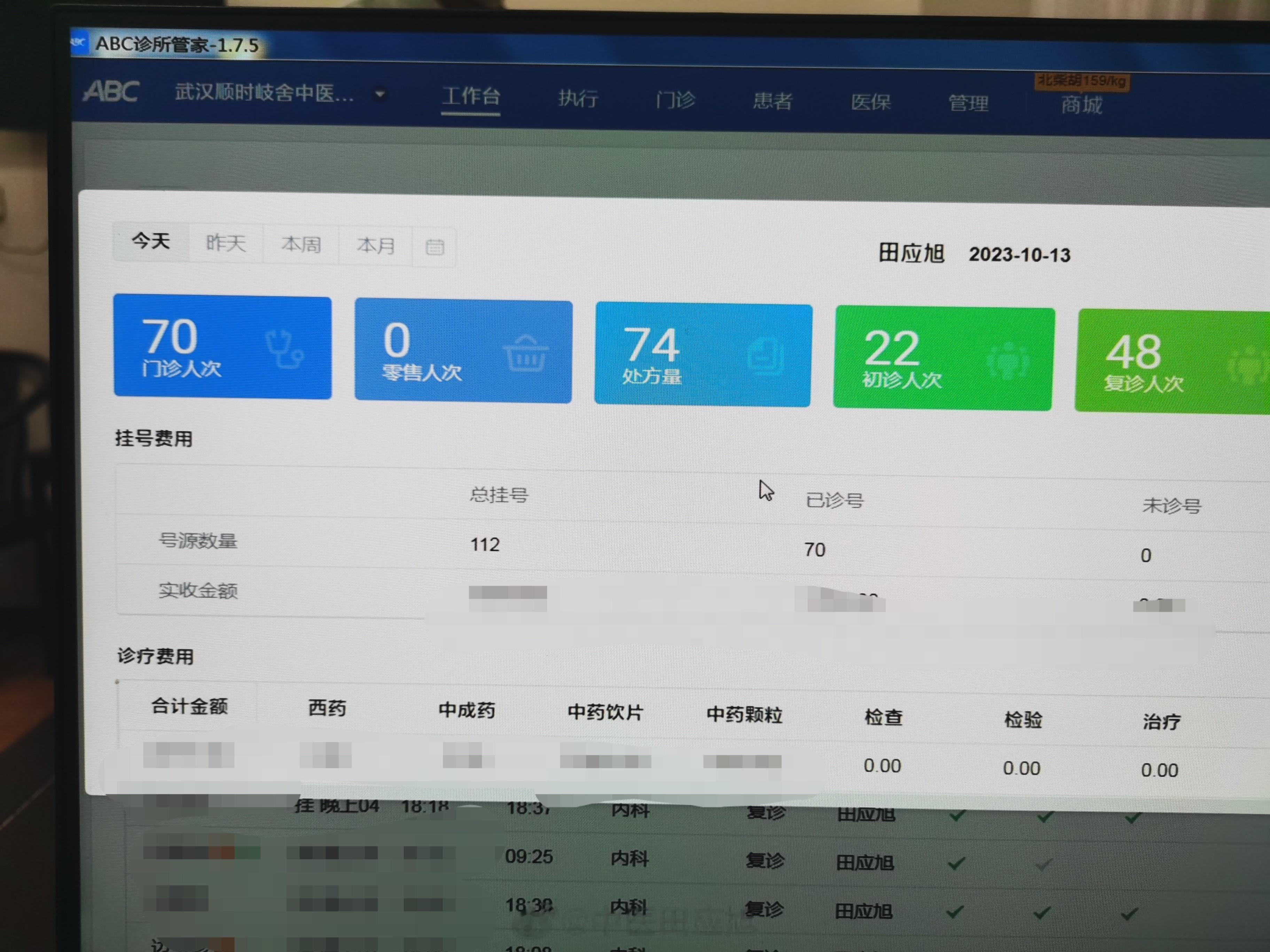 #中医# 收工，我靠，人都干懵了，赶紧吃饭  ​​​
