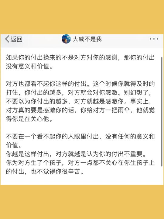 如果你的付出换来的不是对方对你的感谢，那