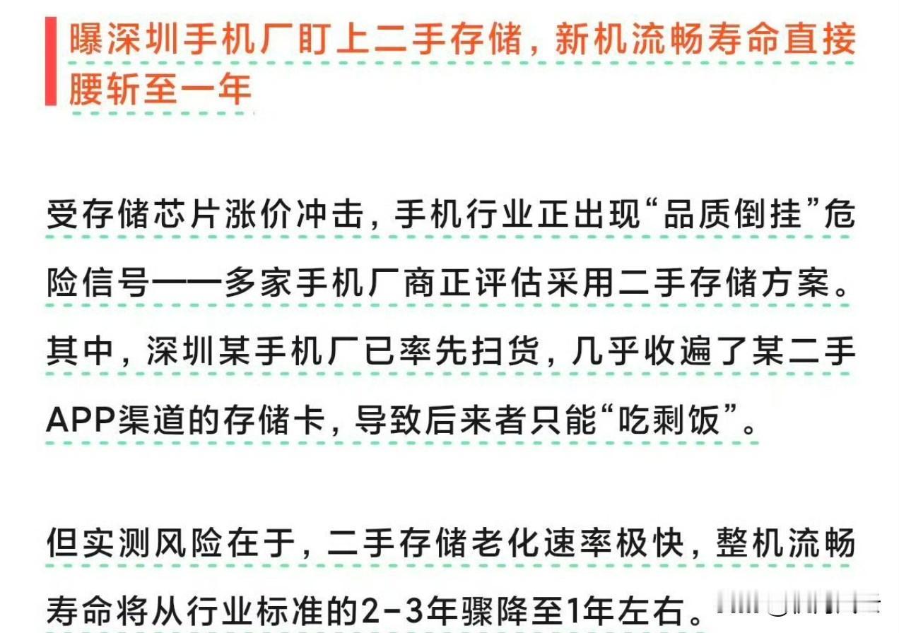 豁哟！曝深圳手机厂盯上二手存储，给新机用
媒体爆料深圳某手机厂收遍了某二手APP