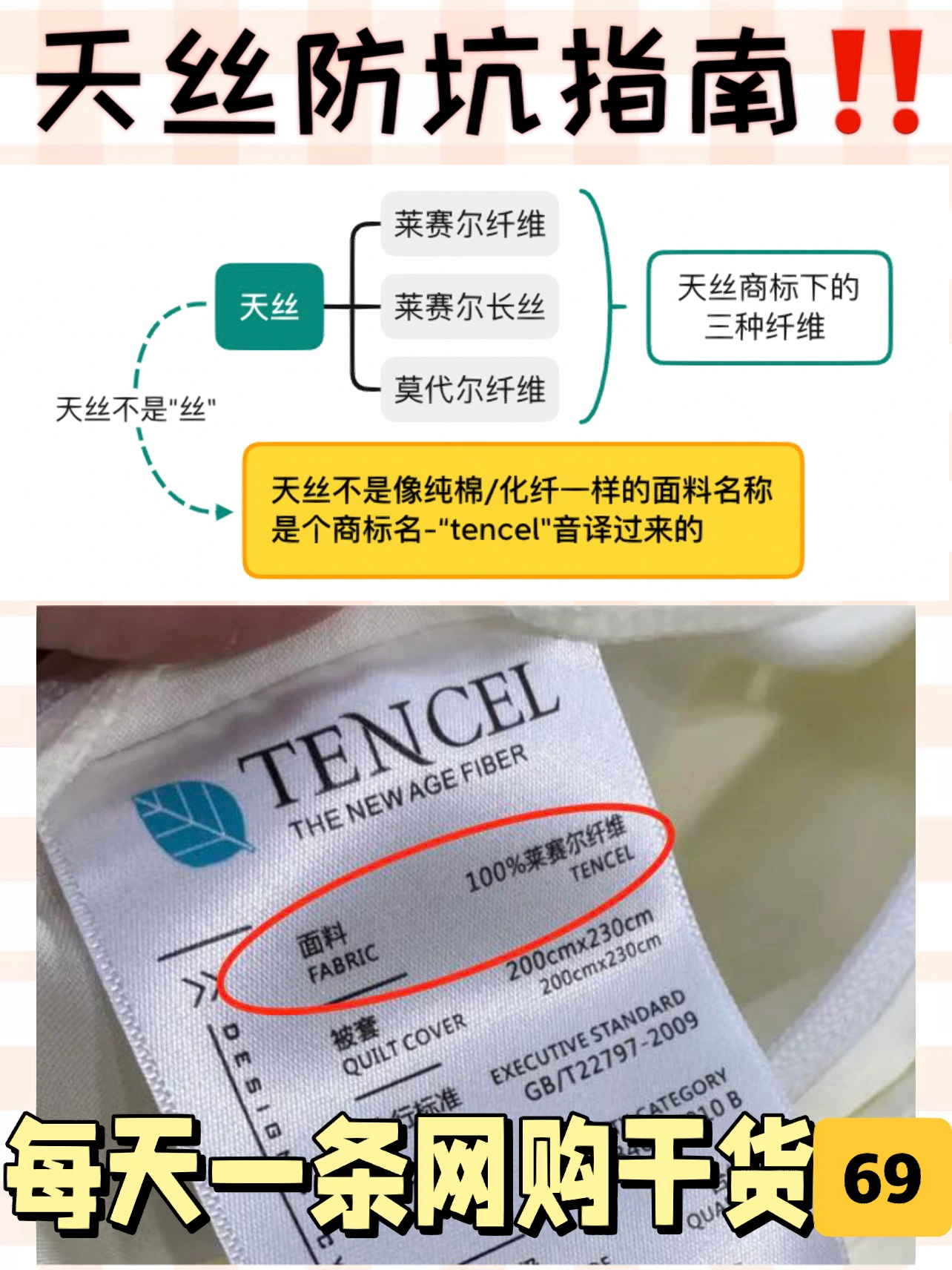 天丝避坑‼️｜今天一次性把“天丝”讲清楚‼️