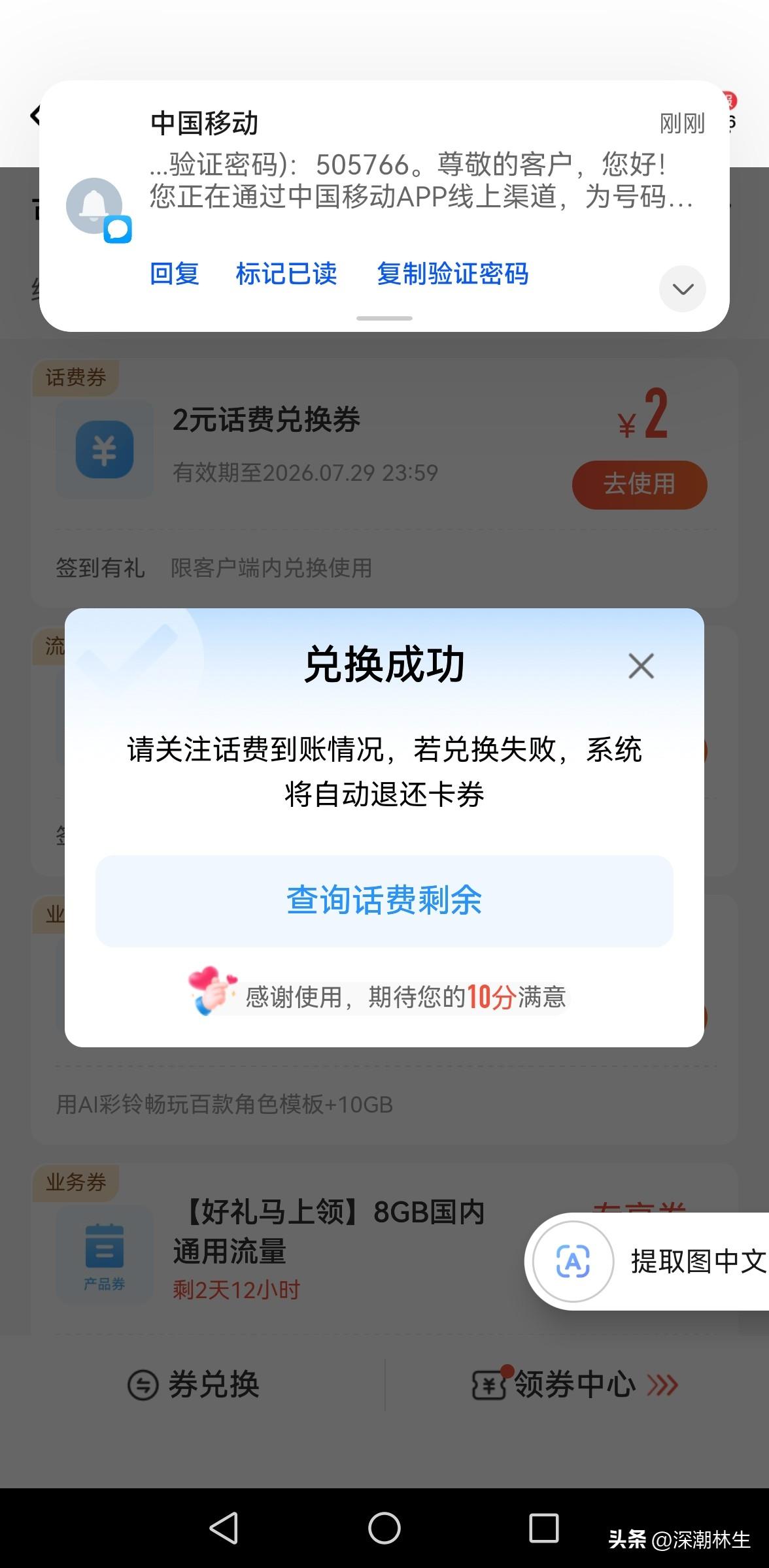 好消息，中国移动APP免费福利，今天可以免费领取2元话费，直接到账，亲测有效已经