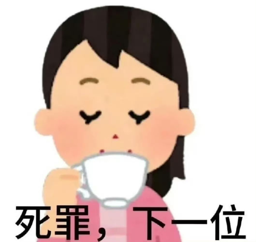 所有私信我叫我粉别人的，我都默认ta在给自己真老公拉业绩我会祝福ta和真老公三年