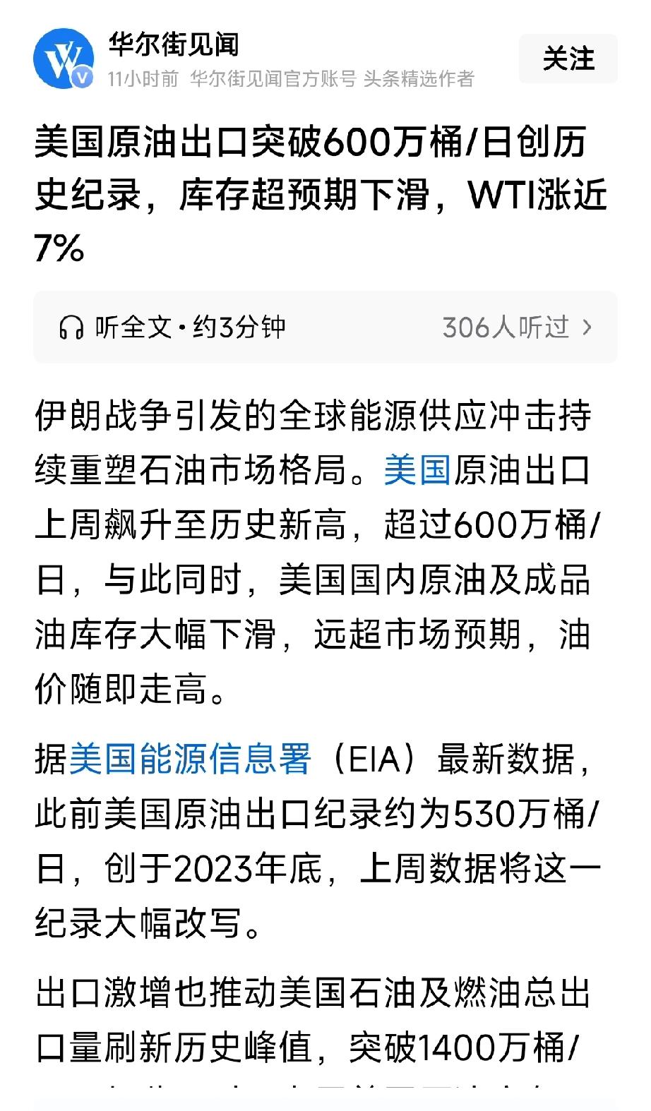 美国原油出口突破600万桶/日，创历史新纪录。劝美国不要搬起石油桶砸自己的脚，不
